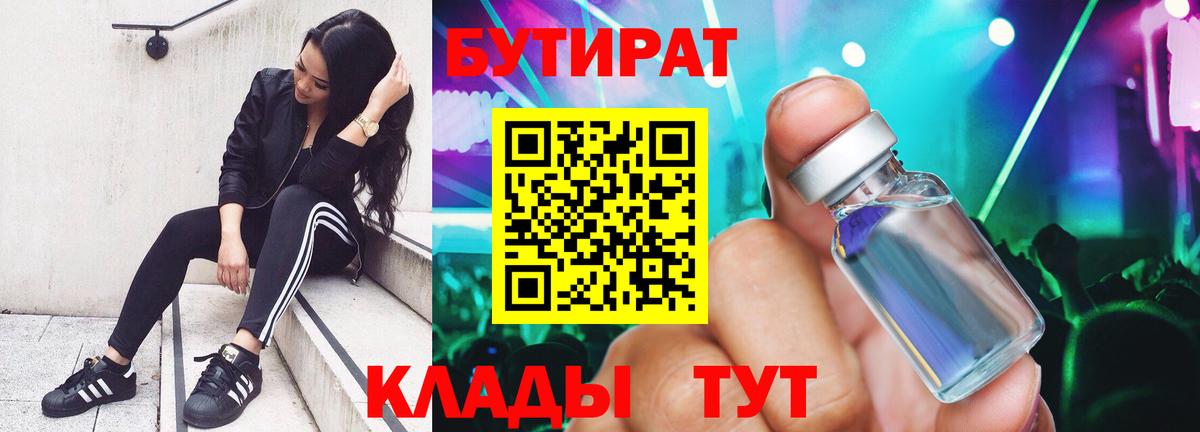 Бутират бутандиол  Вход с VPN  Бутират  Хасавюрт 