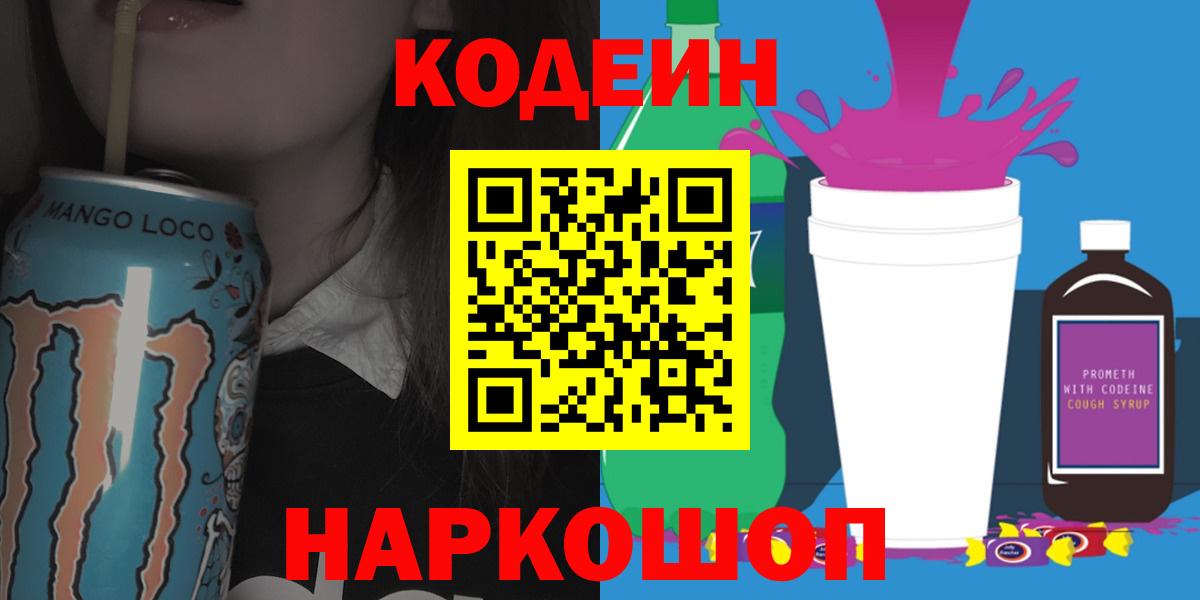 Кодеиновый сироп Lean напиток Lean (лин) Хасавюрт